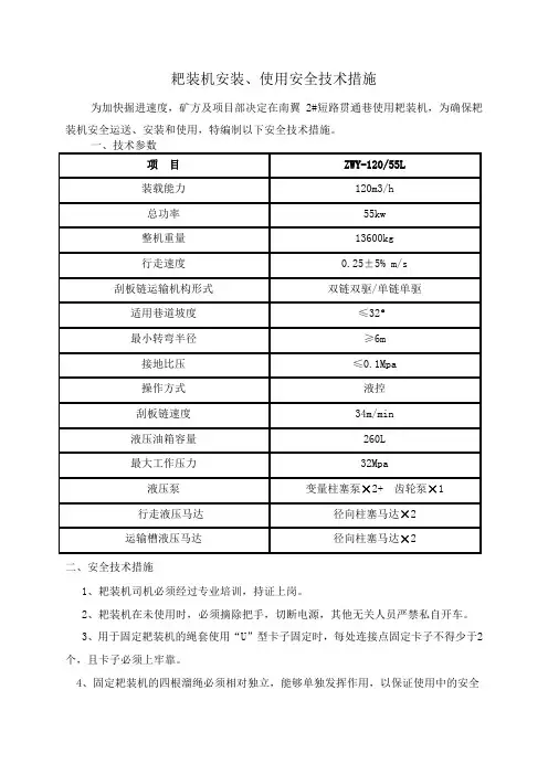 耙装机使用安全技术措施