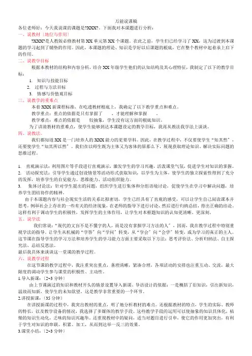 教师招考招聘万能说课稿