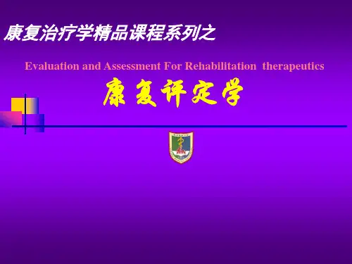 感觉功能评定