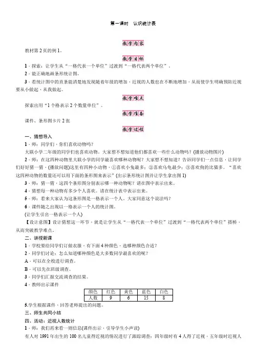 人教版二年级数学下册第1课时 认识统计表