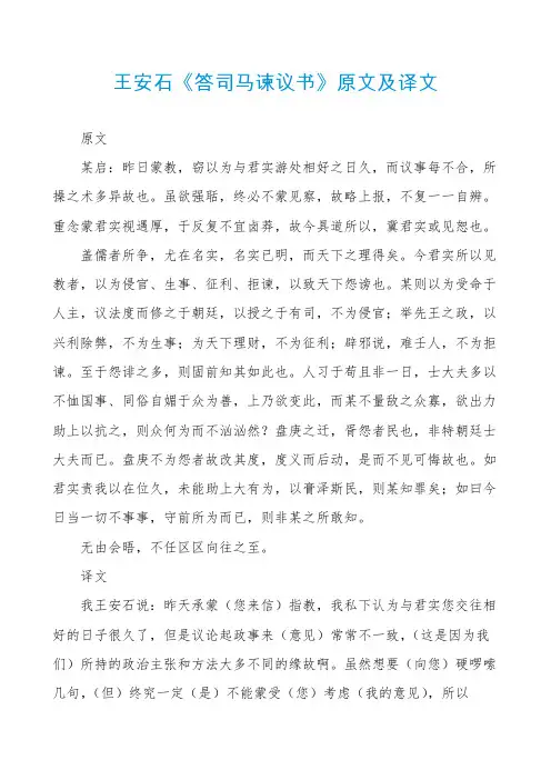 王安石《答司马谏议书》原文及译文