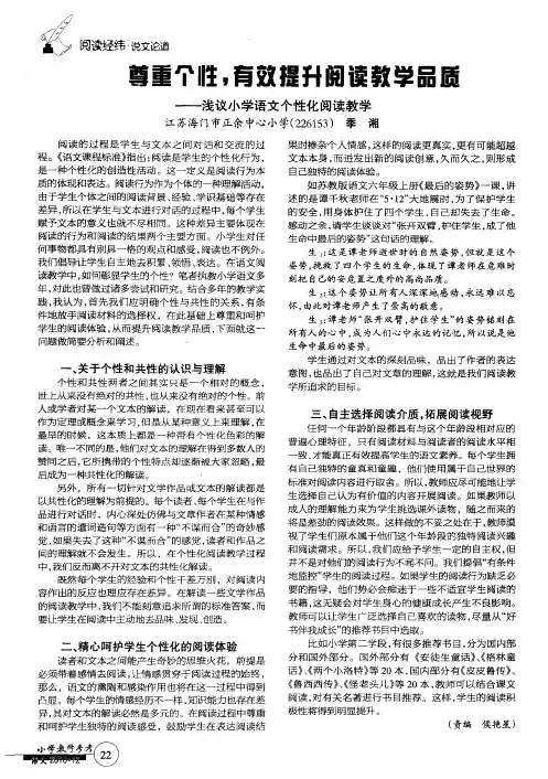 尊重个性,有效提升阅读教学品质——浅议小学语文个性化阅读教学