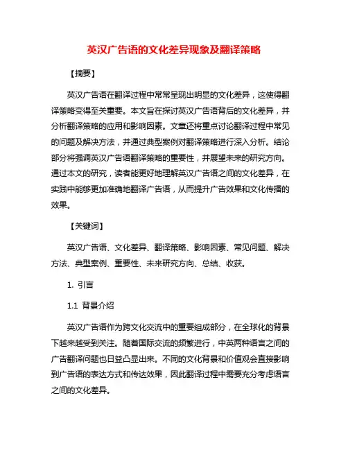 英汉广告语的文化差异现象及翻译策略