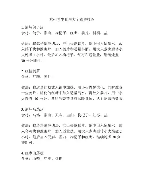 杭州养生食谱大全菜谱推荐