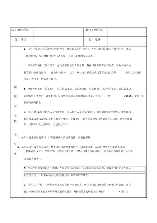 汽车吊安全技术交底.doc