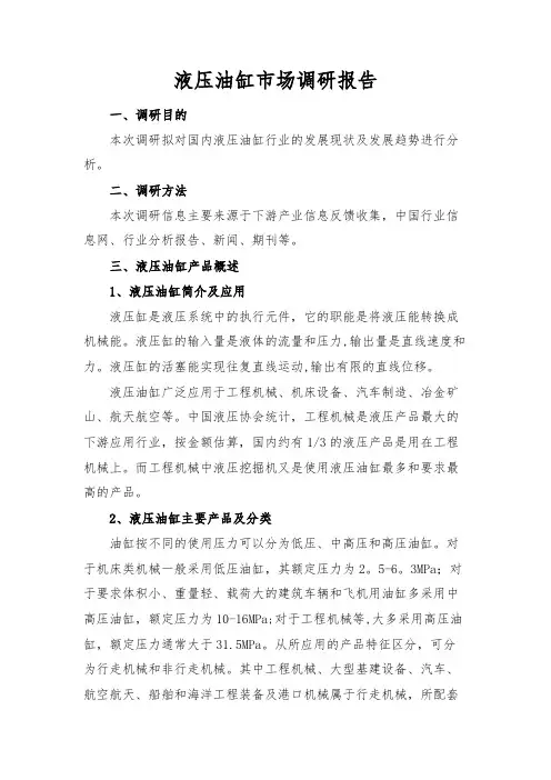 液压油缸市场调研报告(最终)