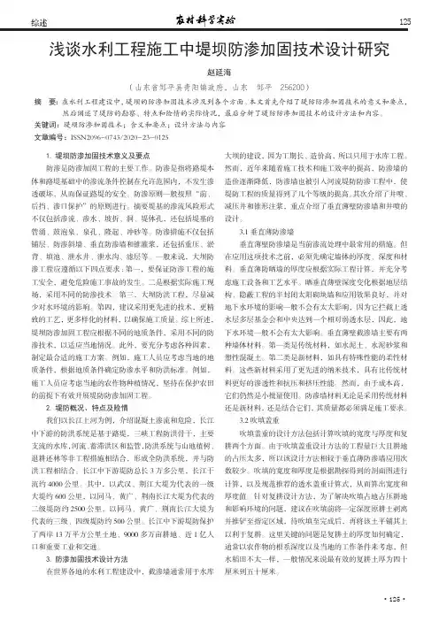 浅谈水利工程施工中堤坝防渗加固技术设计研究
