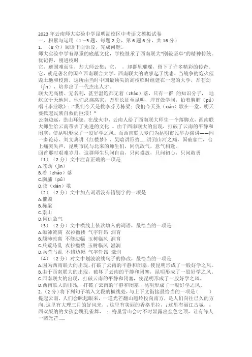 2023年云南师大实验中学昆明湖校区中考语文模拟试卷(含答案)