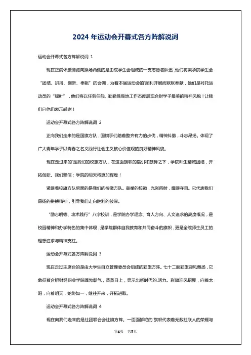 2024年运动会开幕式各方阵解说词
