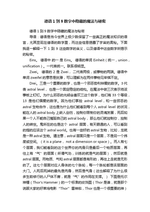 德语1到9数字中隐藏的魔法与秘密