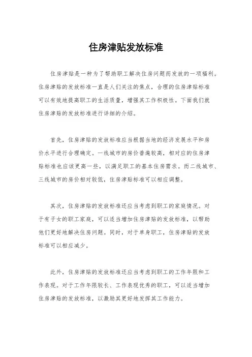 住房津贴发放标准