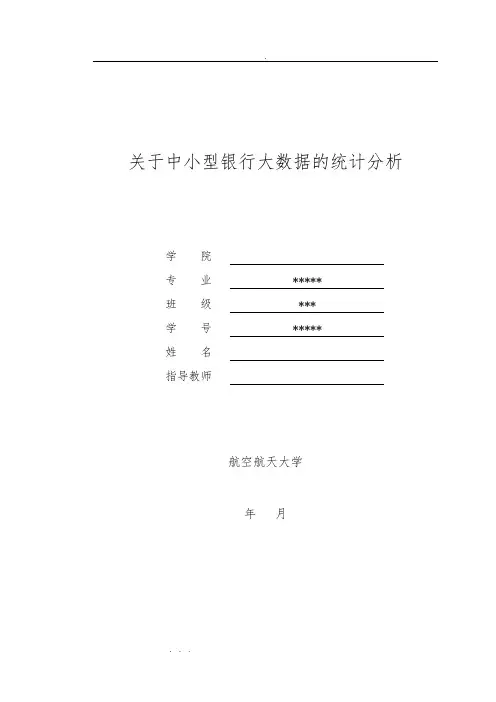 数理统计学课程设计报告书