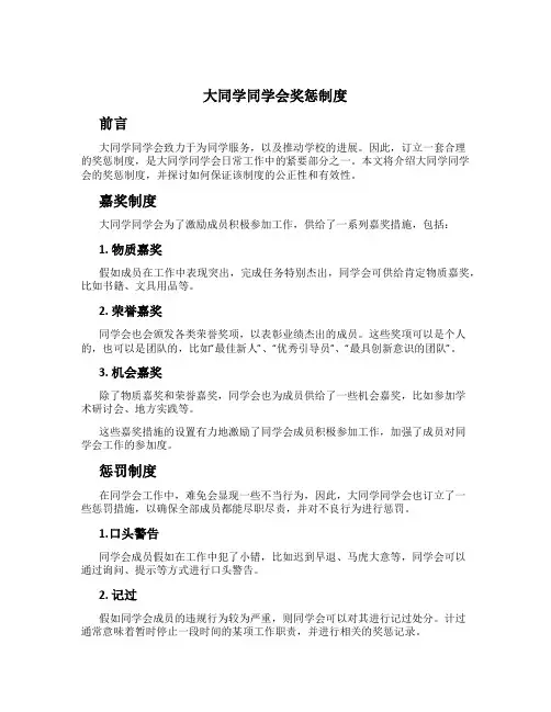 大学生学生会奖惩制度