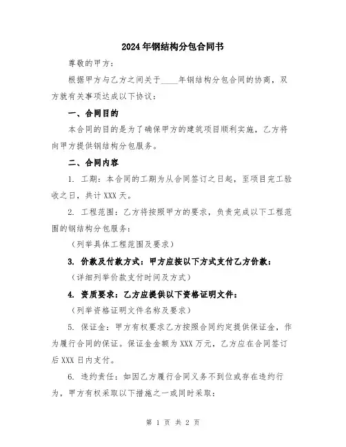 2024年钢结构分包合同书