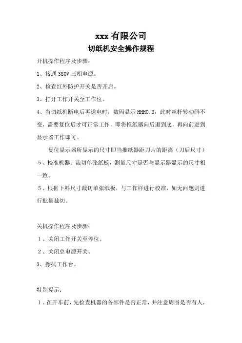 切纸机安全操作规程