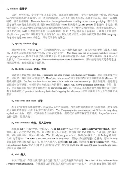 15种对女人的称呼