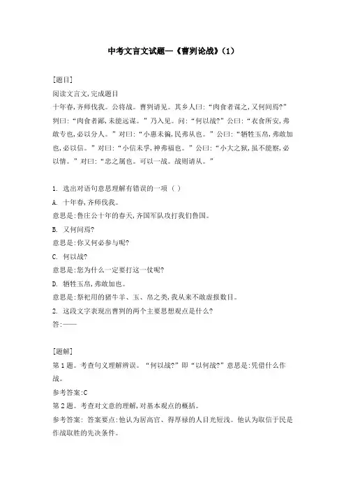 中考文言文试题—《曹刿论战》(1)