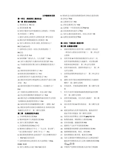 九年级（全）政治目录