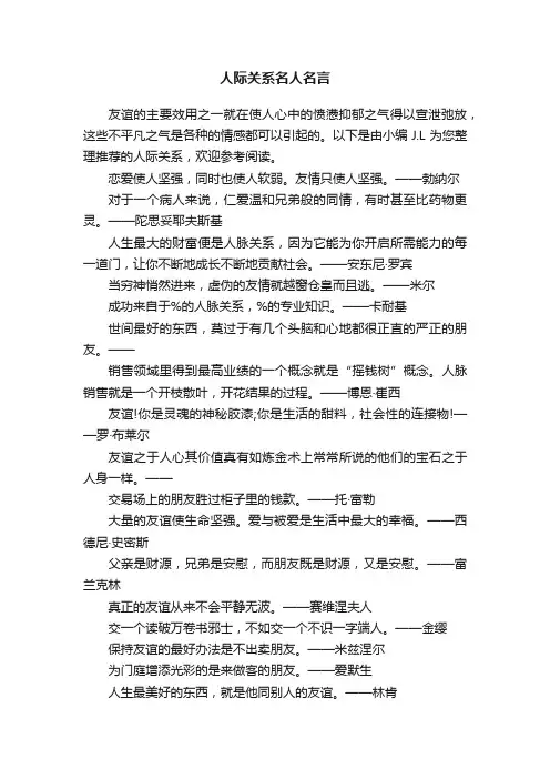 人际关系名人名言