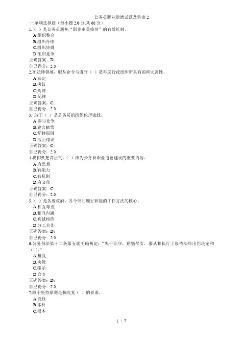 公务员网上培训职业道德试题及答案