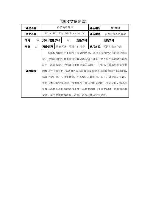 《科技英语翻译》 .pdf