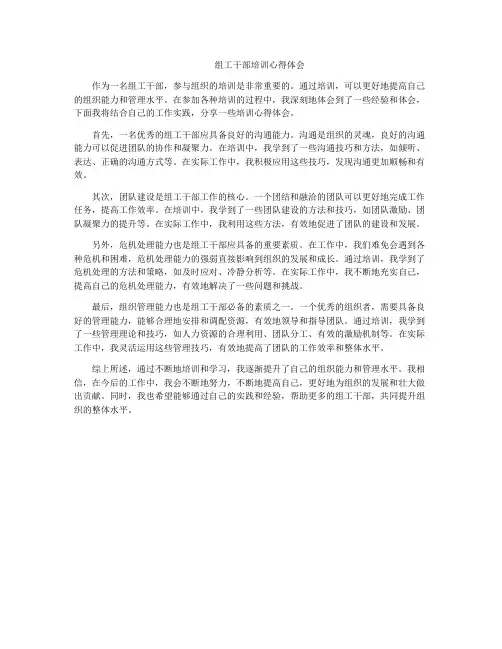 组工干部培训心得体会