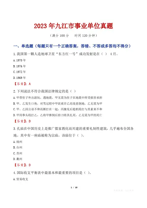 2023年九江市事业单位真题
