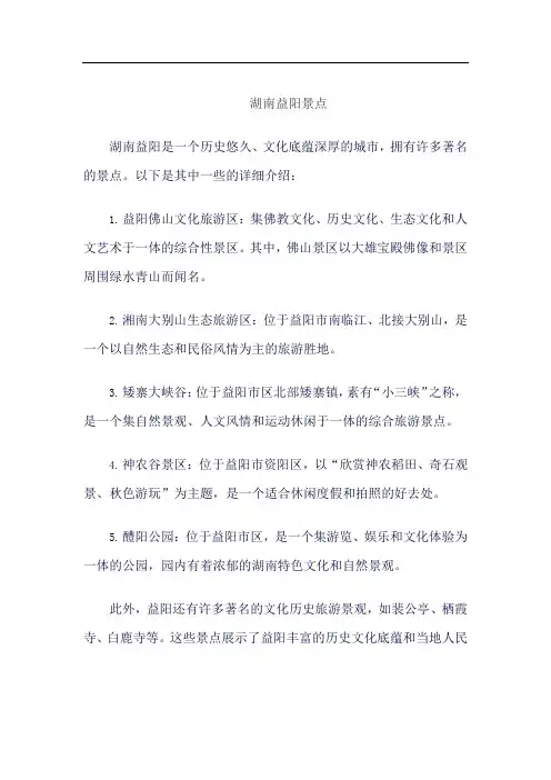 湖南益阳景点