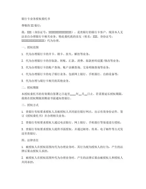 银行卡业务授权委托书