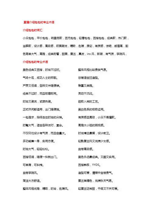 直播介绍包包的专业术语
