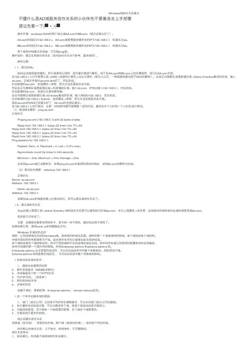 Windows域信任关系建立