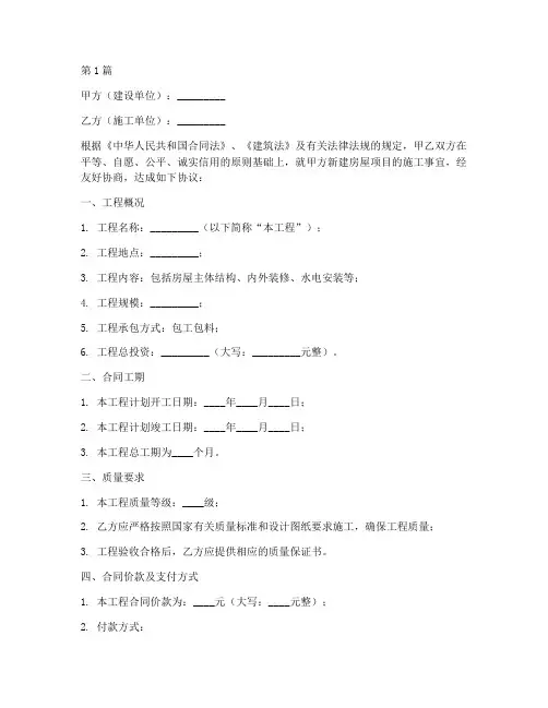 建设工程房屋施工协议书(3篇)