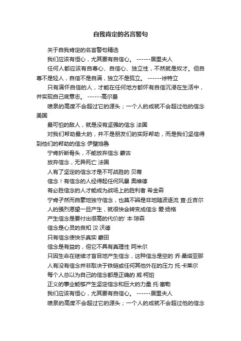 自我肯定的名言警句