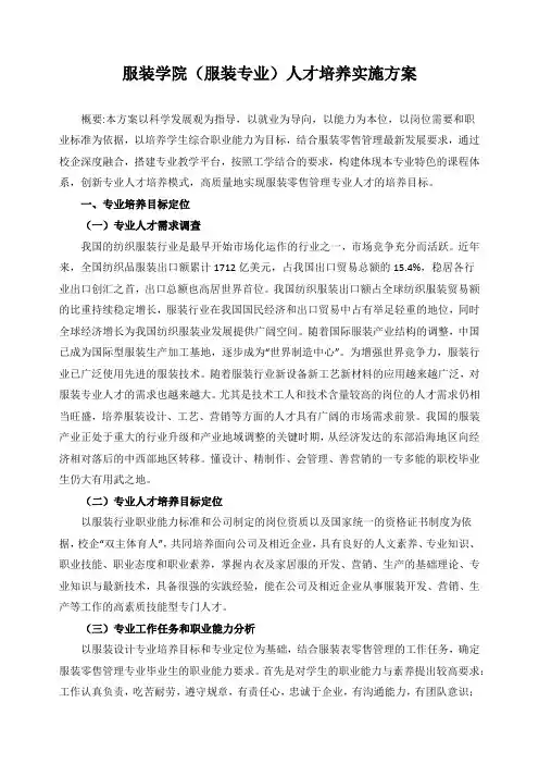 服装学院(服装专业)人才培养实施方案