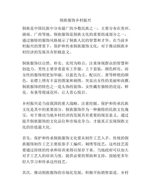 侗族服饰乡村振兴
