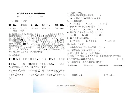 2021-2022年三年级上册数学11月月考试卷