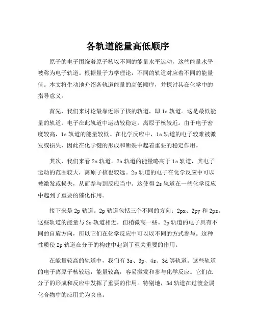 各轨道能量高低顺序