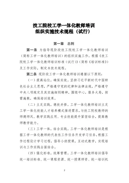 技工院校工学一体化教师培训组织实施技术规程(试行)_20230413_135817