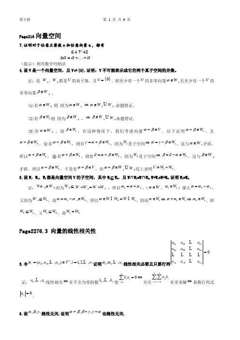 高等代数第五版(下)重点习题解
