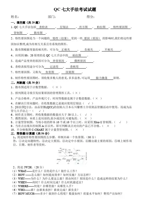 QC七大手法试题及答案