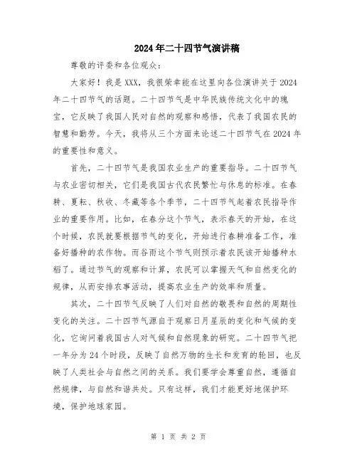2024年二十四节气演讲稿