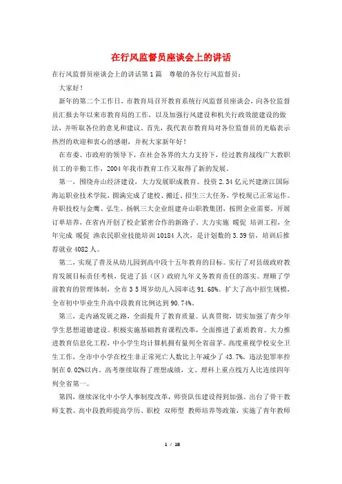 在行风监督员座谈会上的讲话