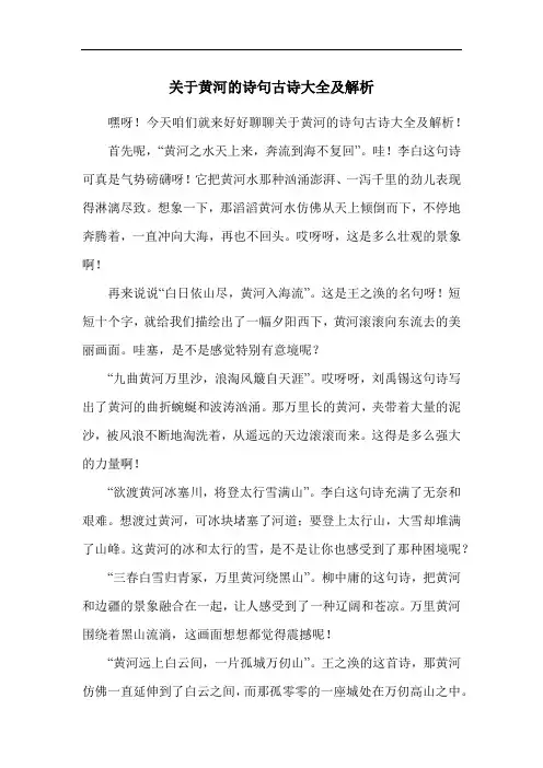 关于黄河的诗句古诗大全及解析