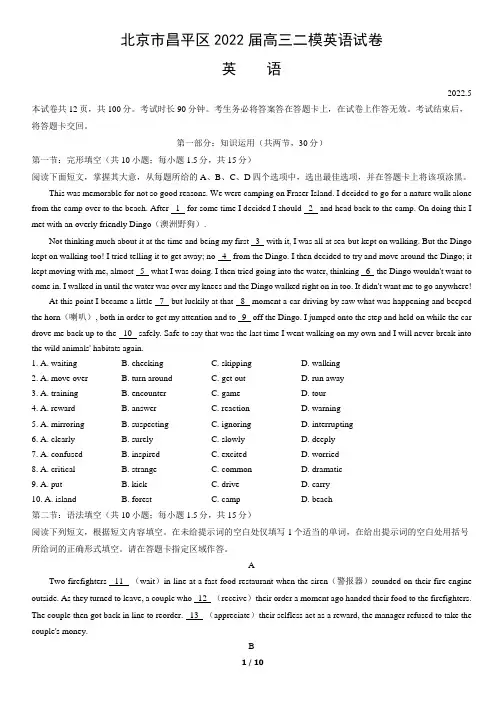 北京市昌平区2022届高三二模英语试卷(word版,含答案)