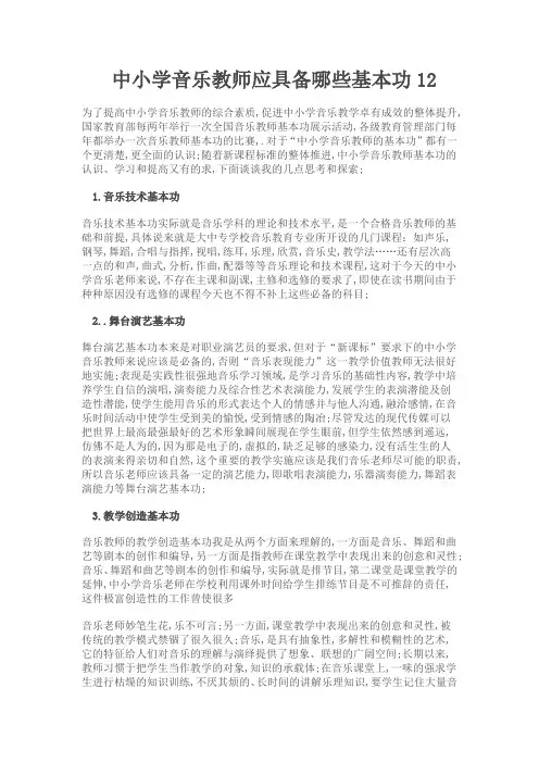 中小学音乐教师应具备哪些基本功