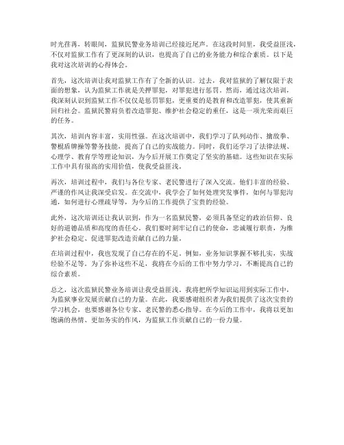 给监狱做培训心得体会范文
