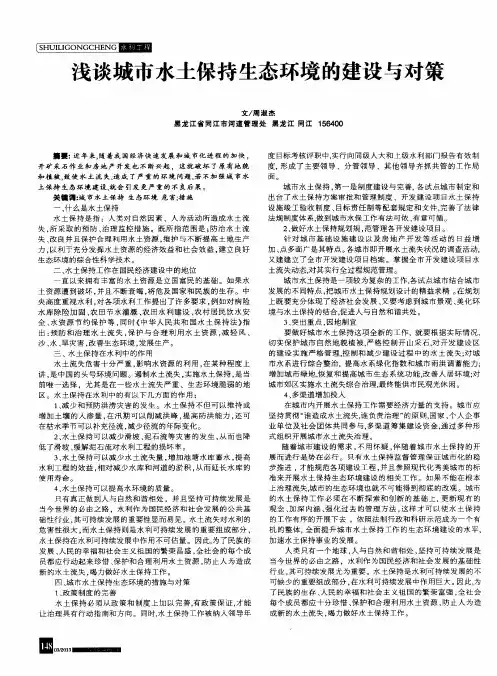 浅谈城市水土保持生态环境的建设与对策