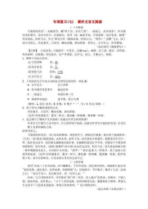 【人教部编版】2019年秋季九上语文期末复习(七)课外文言文阅读(含答案)