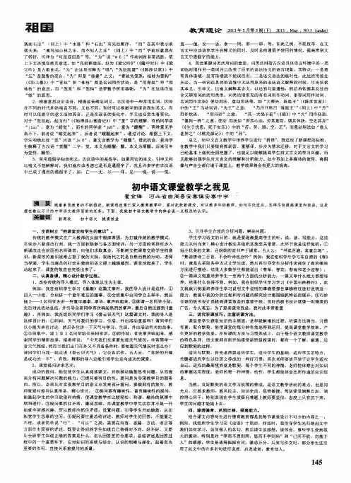 初中语文课堂教学之我见