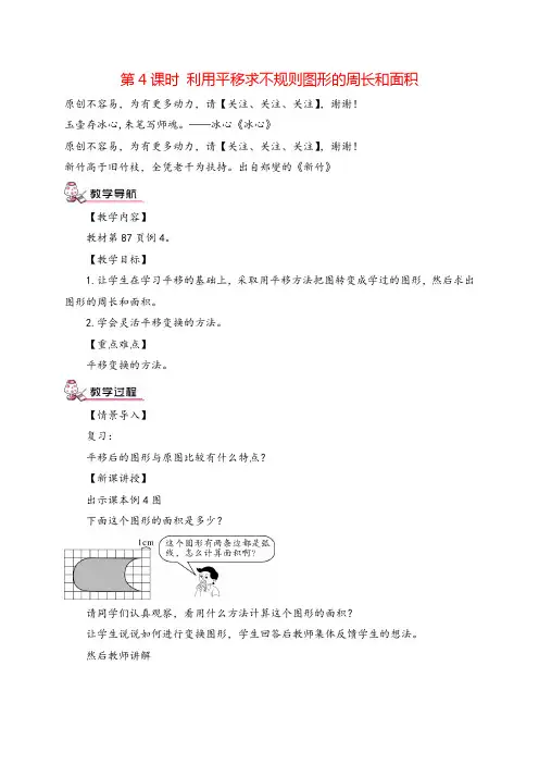 人教版数学四年级下册 用平移求不规则图形的周长和面积减混合运算教案与教学反思